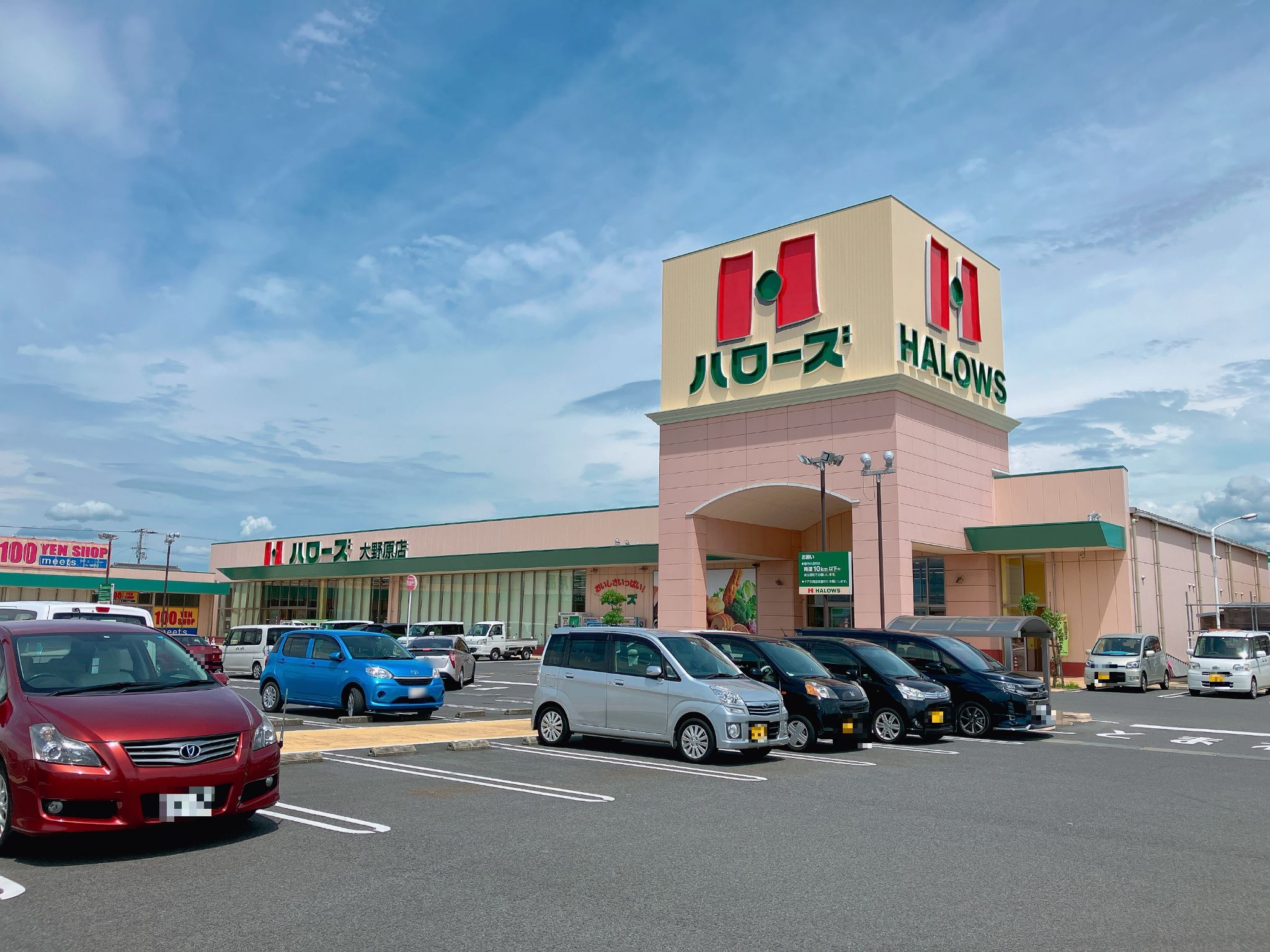 ハローズ大野原店